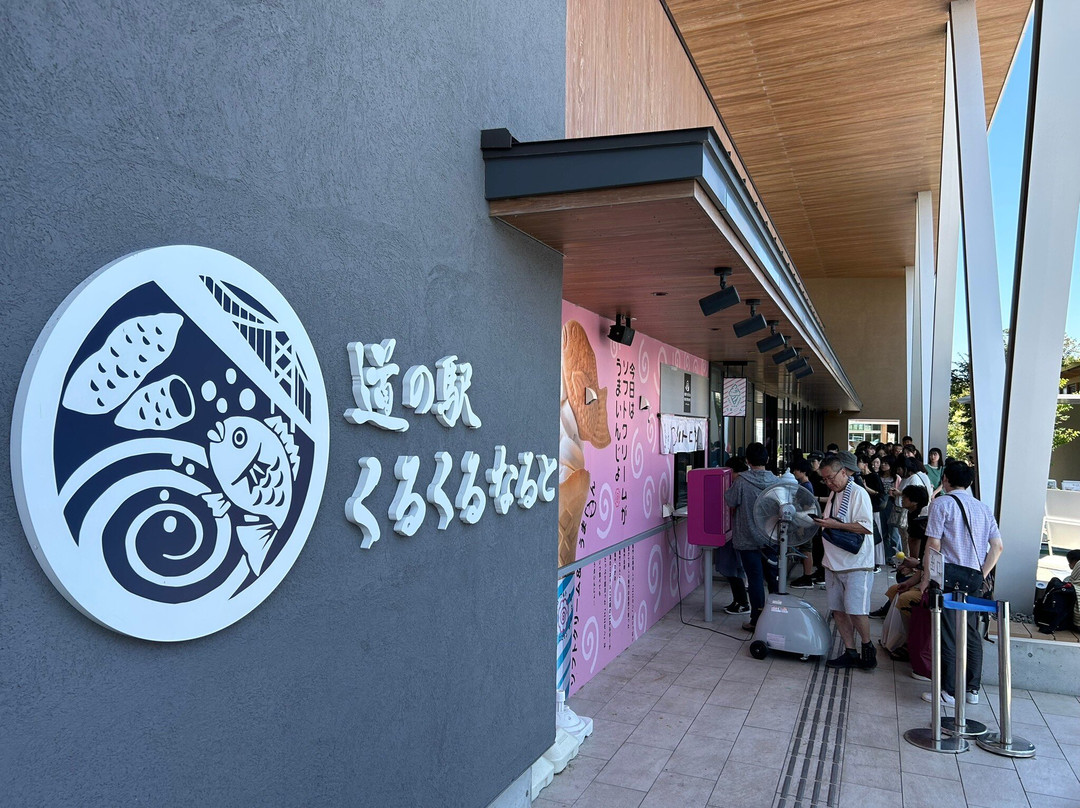 Michi-no-Eki Kurukuru Naruto-鸣门市必去景点