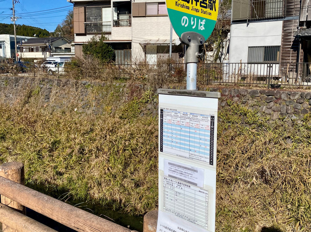 Kirishima Jingu Station-雾岛市必去景点