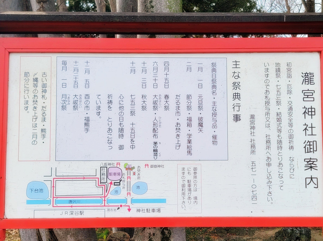 Takinomiya Shrine-深谷市必去景点