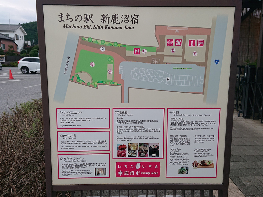 Machi no Eki Shinkanumajuku-鹿沼市必去景点