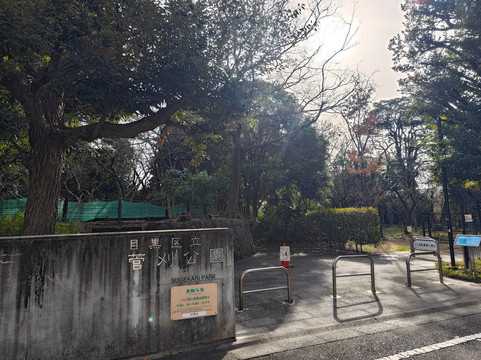 Sugekari Park-目黒区必去景点