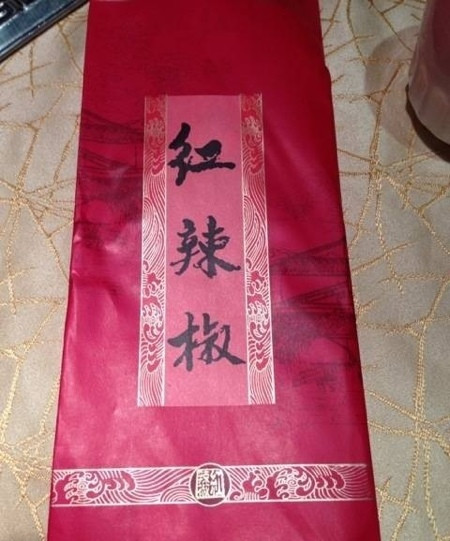HongLaJiao Yue Pu