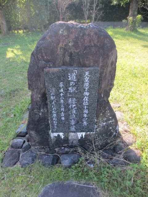 Michi-no-Eki Kunino Matsubara Osaki景点图片
