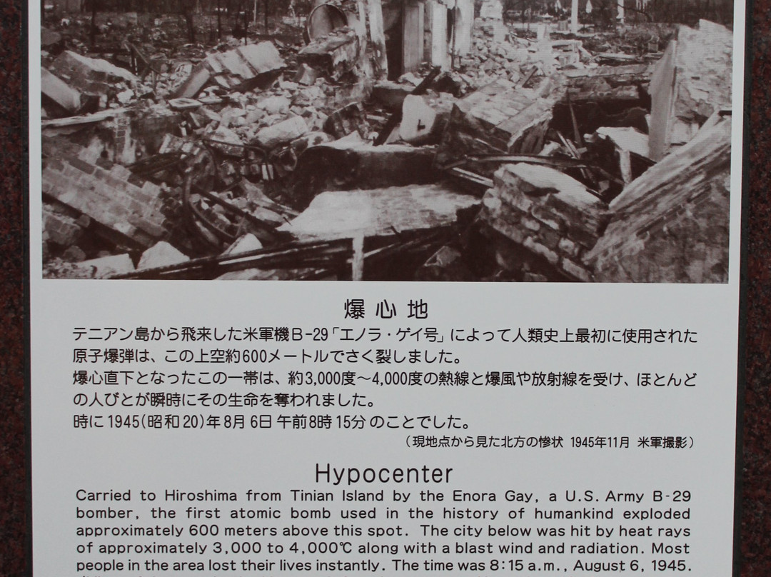 Hypocenter monument-广岛市必去景点