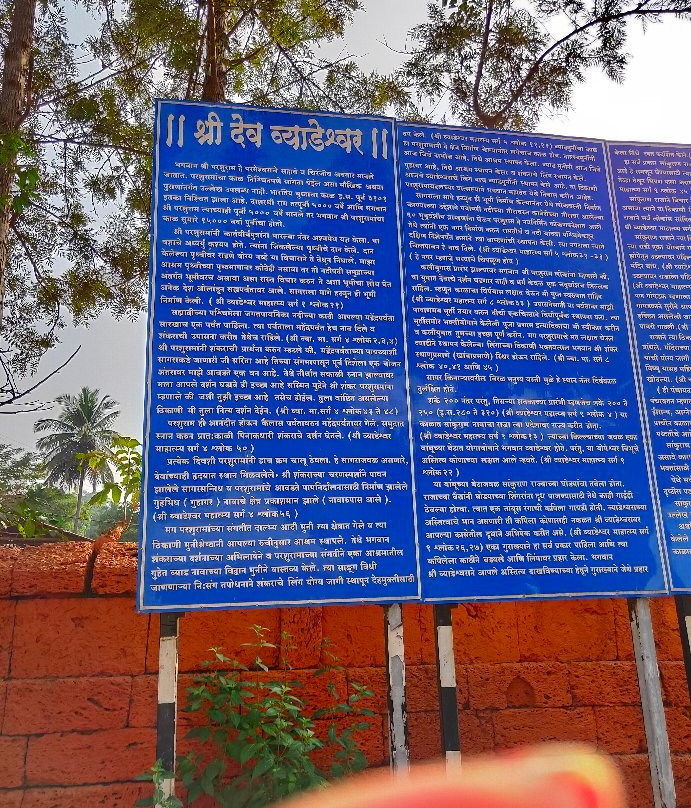 Shree Vyadeshwar Mandir景点图片