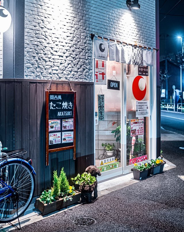 たこ焼き・たこせん AKATSUKI