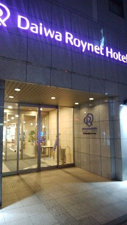 盛冈大和鲁内酒店主图