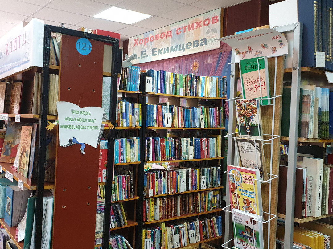 Stavropol Regional Children's Library in the name of A.E. Yekimtseva景点图片