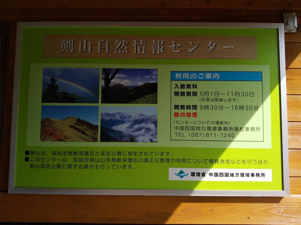 Kenyama Nature Information Center-三好市必去景点