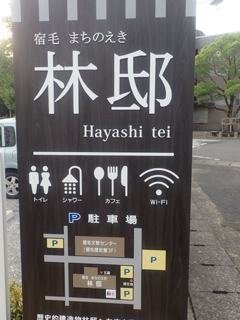 Sukumo Machi no Eki Hayashitei-宿毛市必去景点
