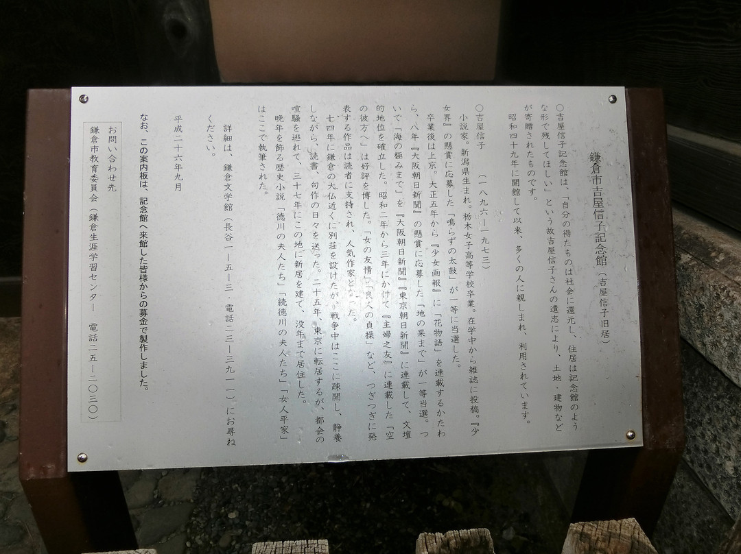 Yoshiya Nobuko Memorial景点图片