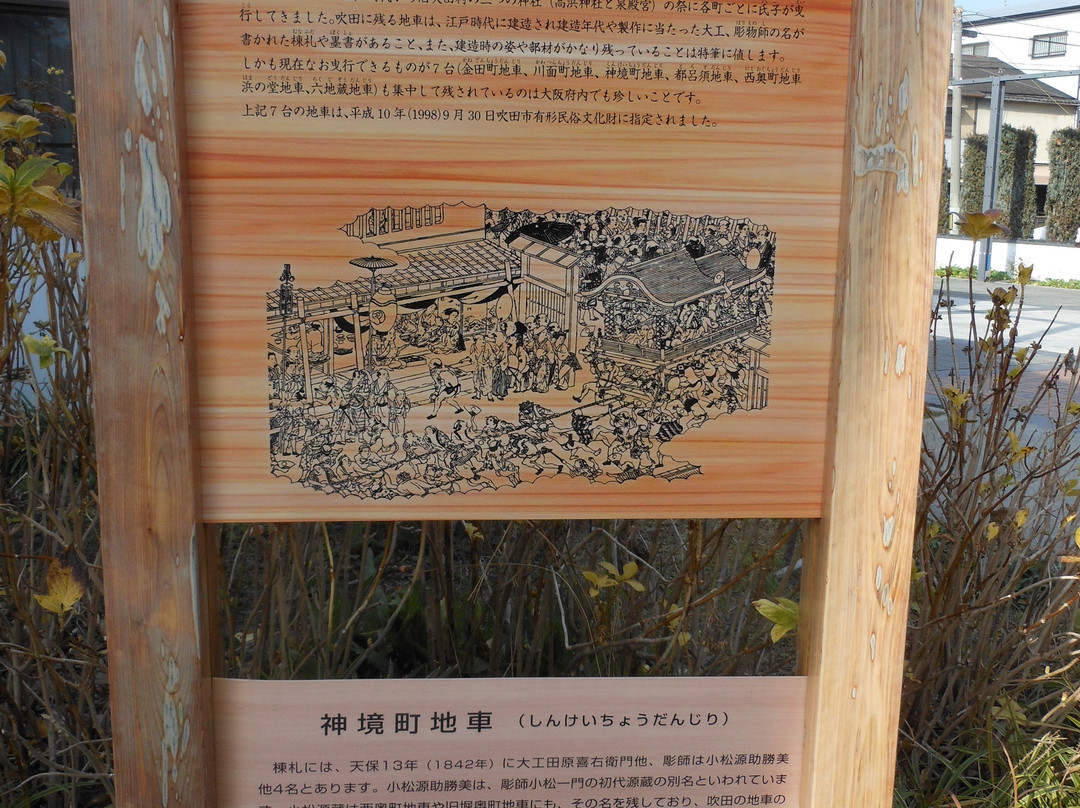 Hamayashiki (Suita Historic & Culture Town Center)景点图片