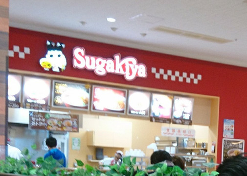 御嵩町餐馆和美食-Sugakiya