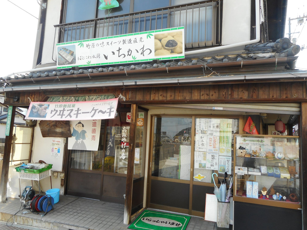 いちかわ菓子舗掛町店
