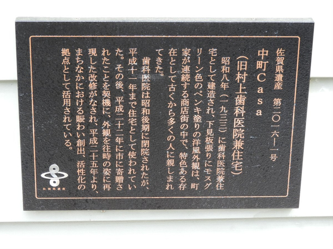 Karatsu City Nakamachi Shopping District景点图片