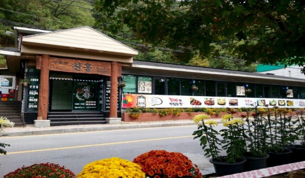 东豆川市餐馆和美食-Soyo Mountain Sinheung