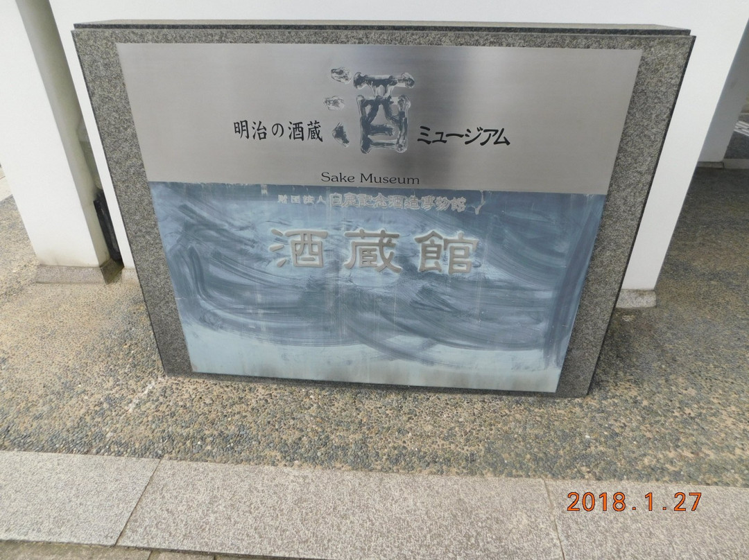 Hakushika Memorial Museum-西宫市必去景点