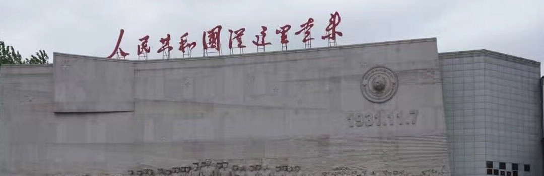 共和国摇篮旅游区-瑞金市必去景点