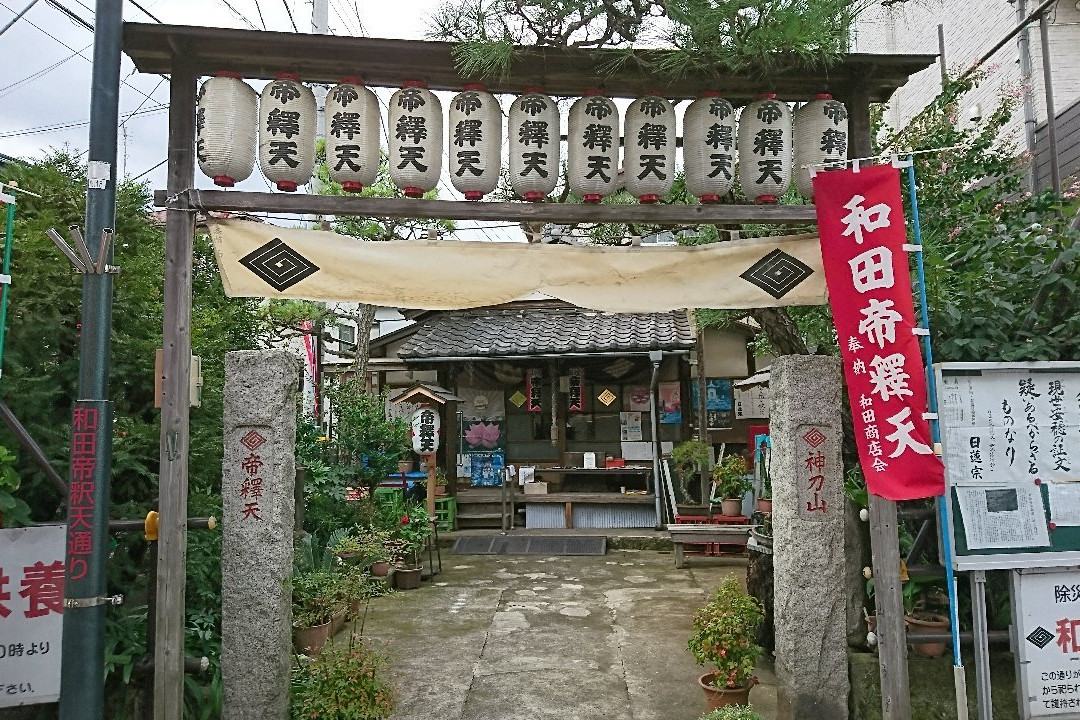 Taishakuten Kyokai ( Wada Taishakuten Temple)-杉并区必去景点