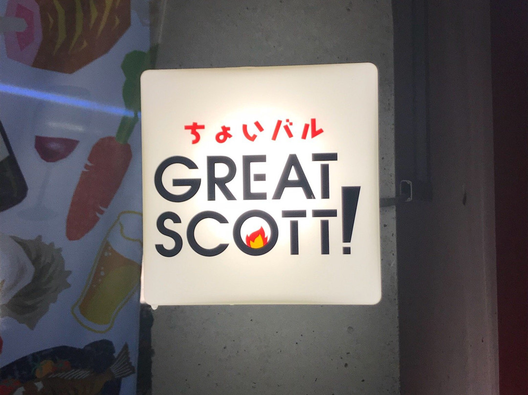 ちょいバル GREAT SCOTT