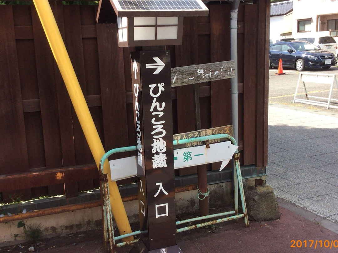 Saku City Nozawa Pinkoro Jizo-佐久市必去景点