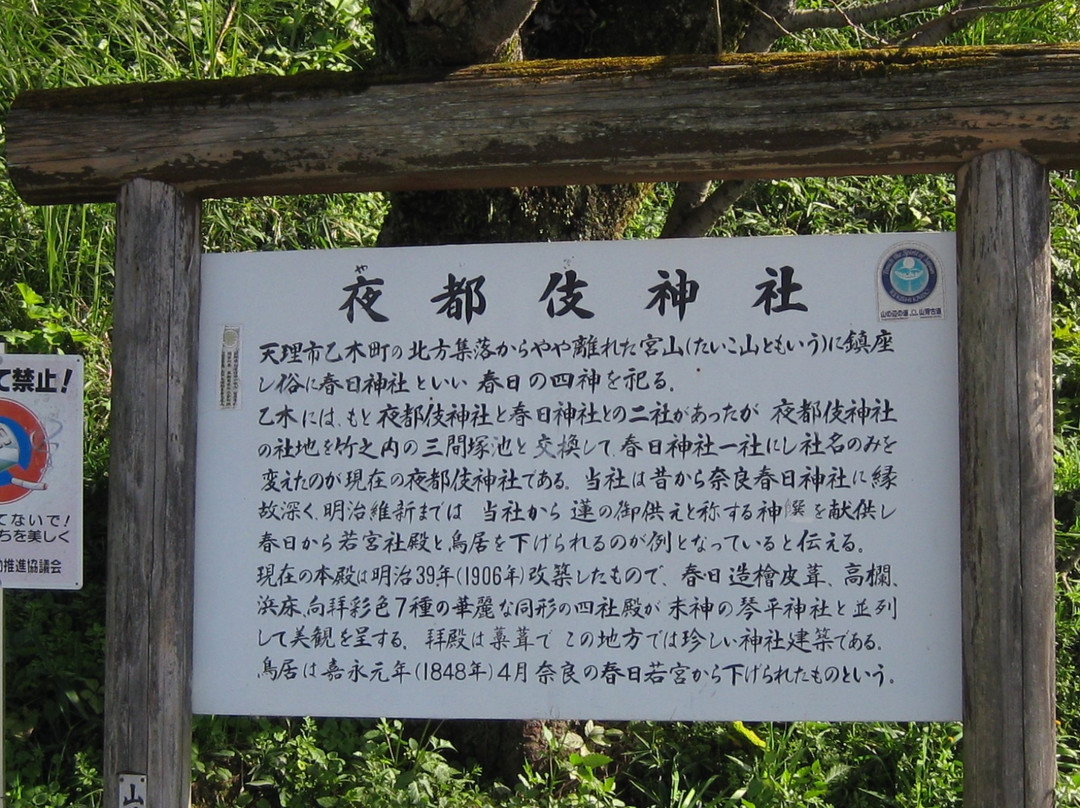 Yatsugi Shrine-天理市必去景点