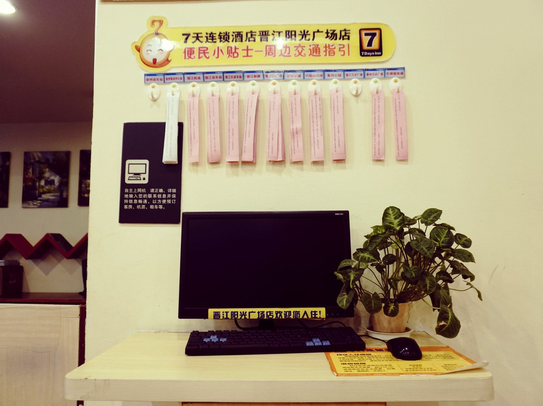 7天酒店·泉州晋江湖中鞋都店主图