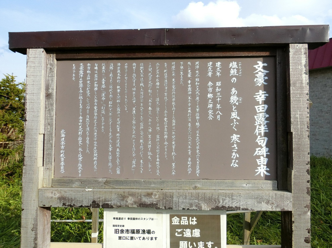 Koda Rohan Kuhi-余市町必去景点