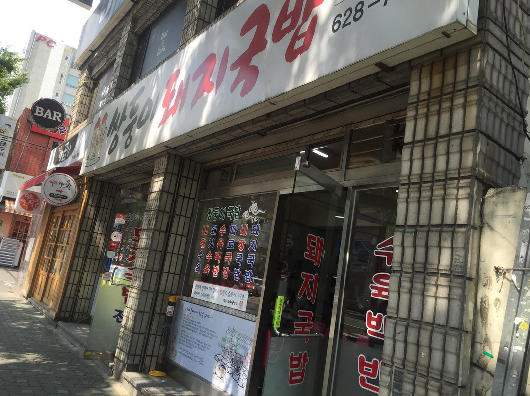 쌍둥이돼지국밥