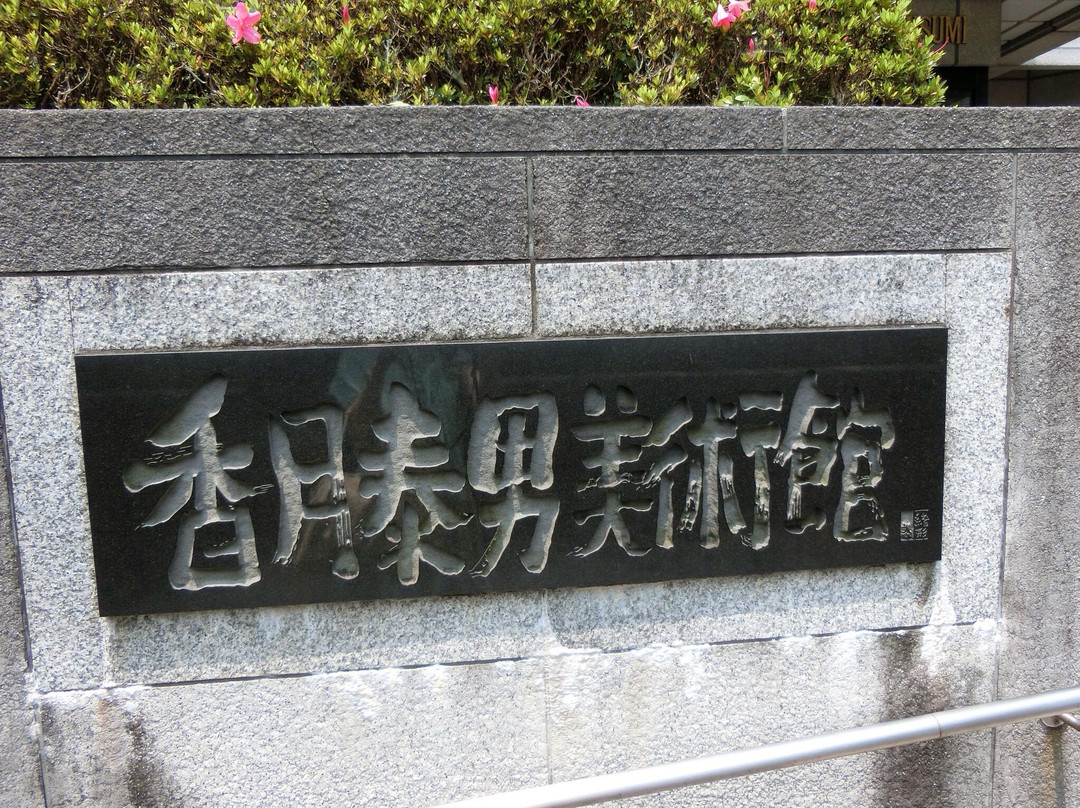 Kazuki Yasuo Museum-长门市必去景点