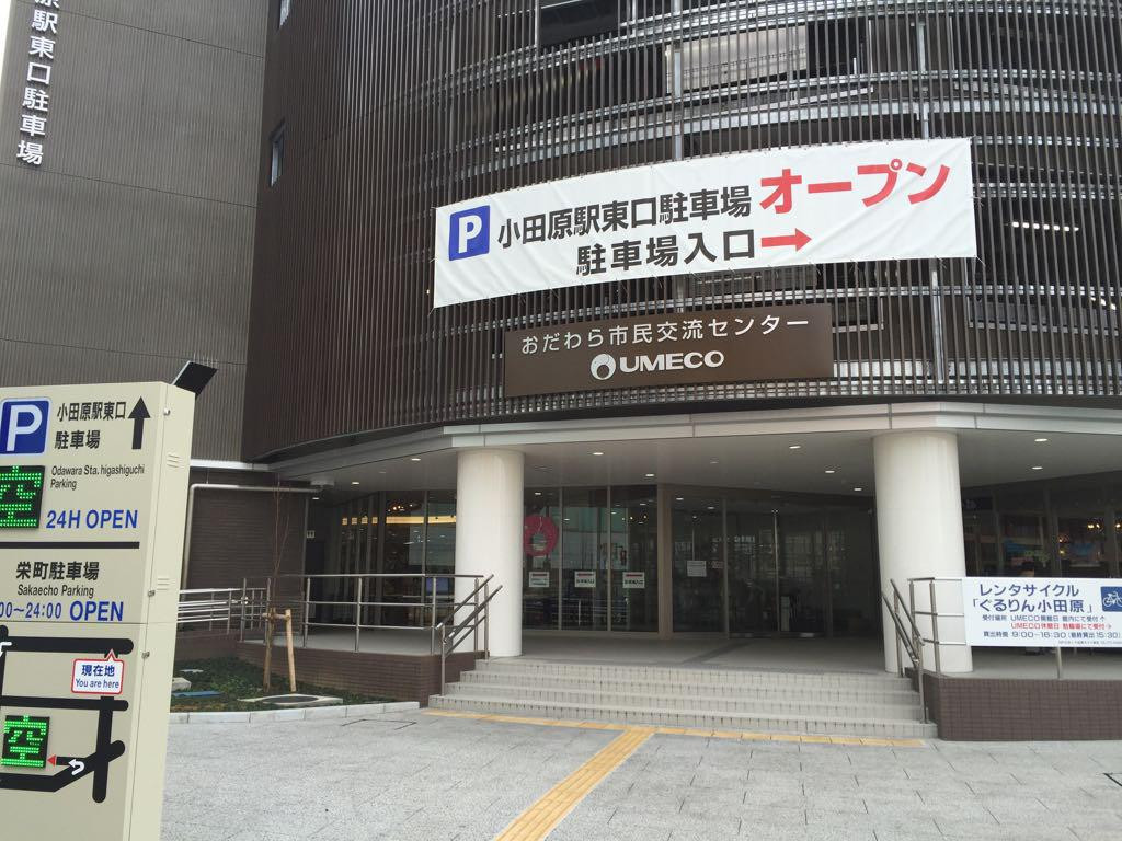 Umeco-小田原市必去景点