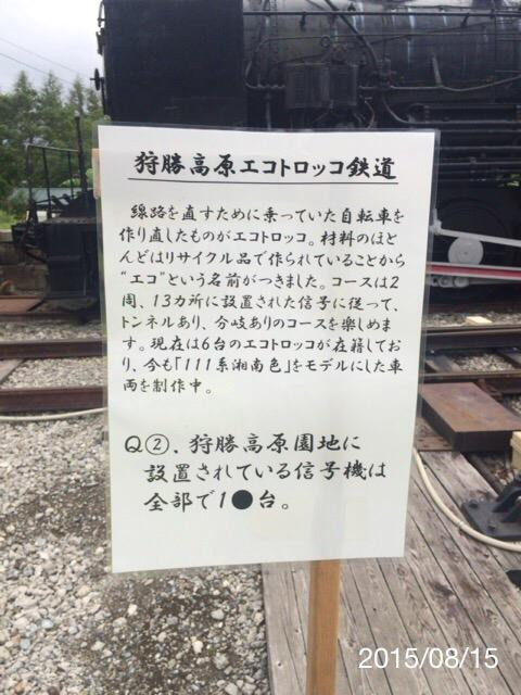 Karikachi Kogen Eco Torokko-新得町必去景点