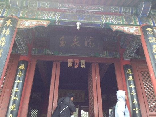 华山玉泉院景点图片