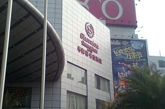 广州粤海喜来登酒店主图