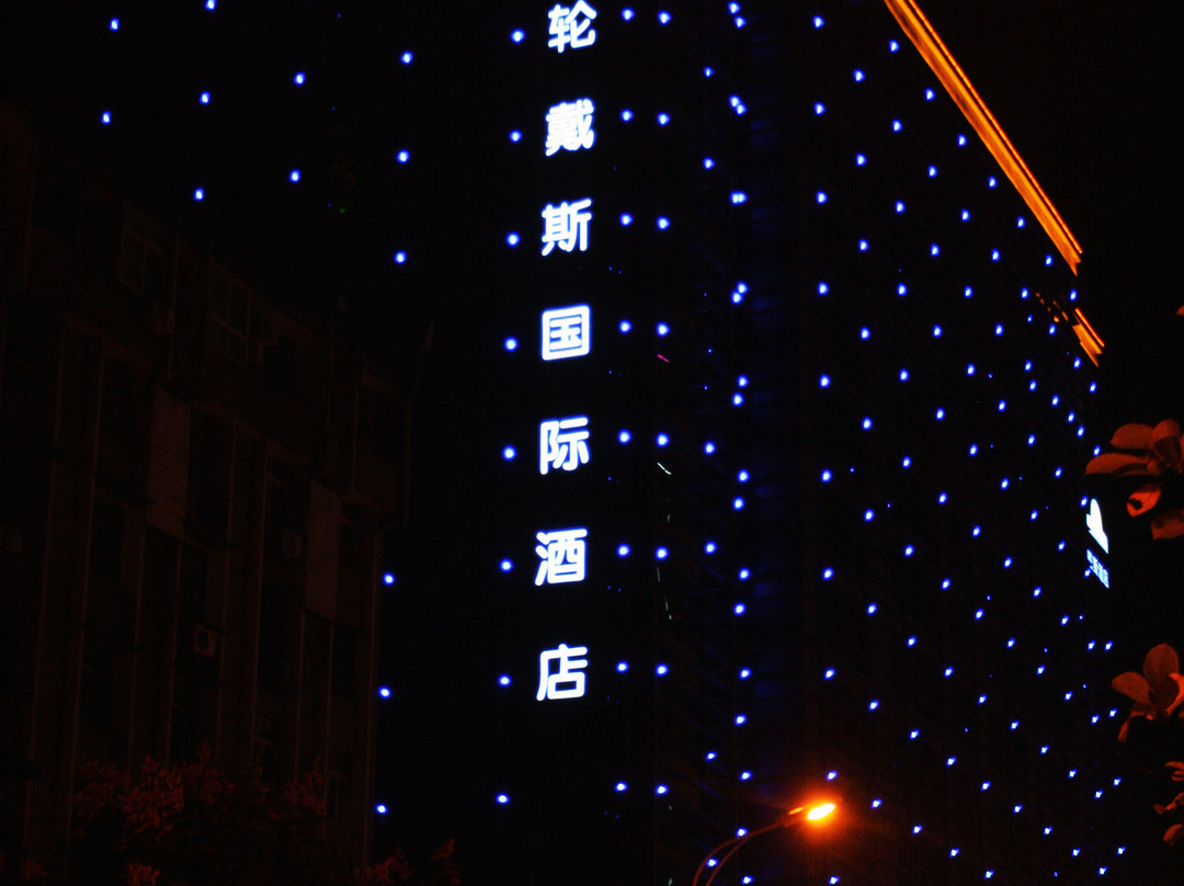 锦轮戴斯国际酒店主图