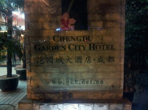 花园城大酒店-客卧