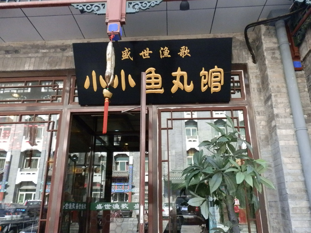 Xiaoxiao Yuwan Restaurant Huguosi