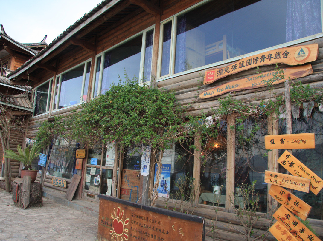 湖思茶屋国际青年旅舍主图