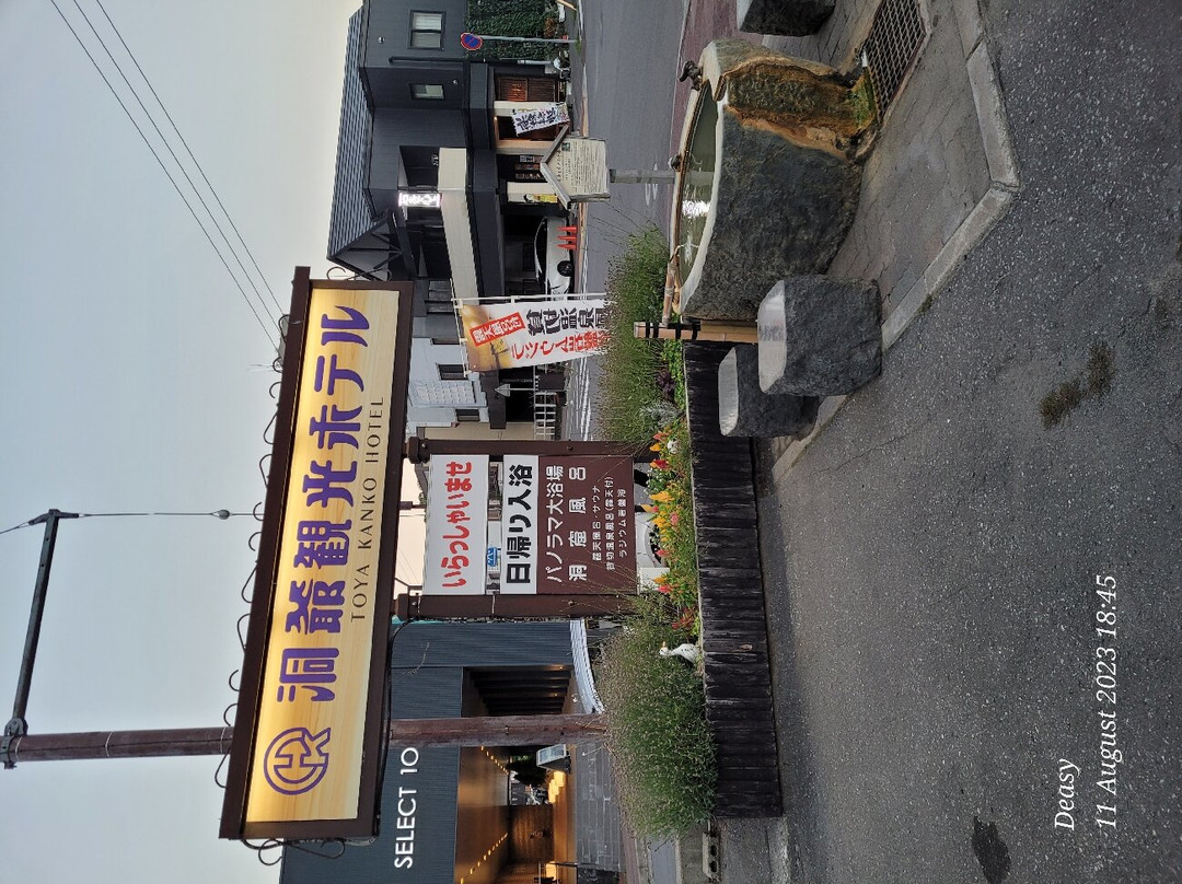 洞爷观光酒店主图