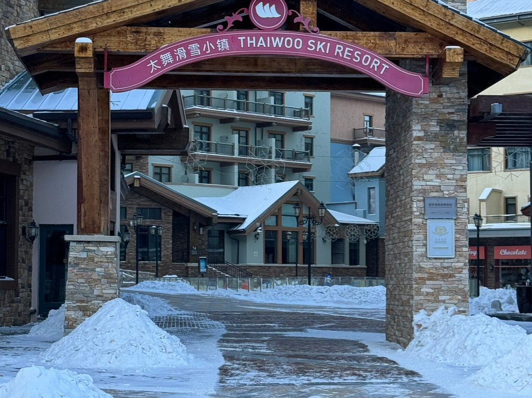 Thaiwoo Ski Resort - Little Switzerland景点图片