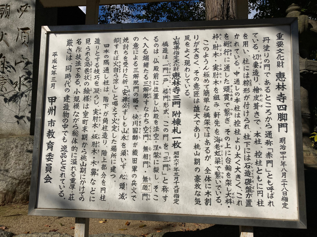 Erin-ji Temple景点图片