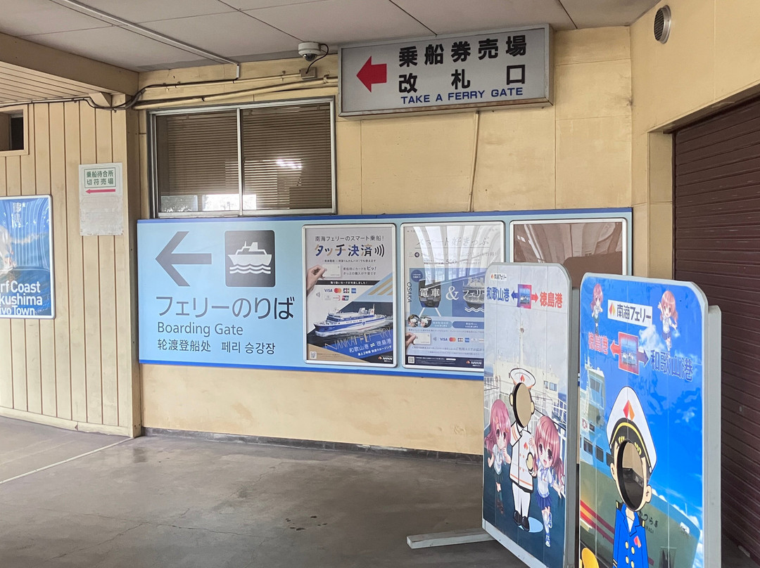 Nankai Ferry-和歌山市必去景点