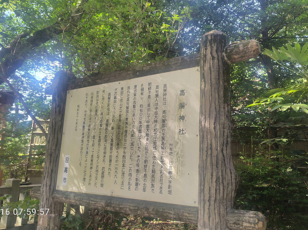 Koma Shrine-日高市必去景点