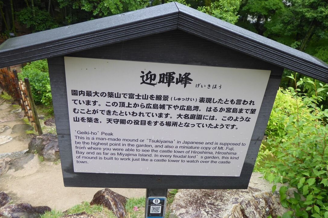 缩景园-广岛市必去景点