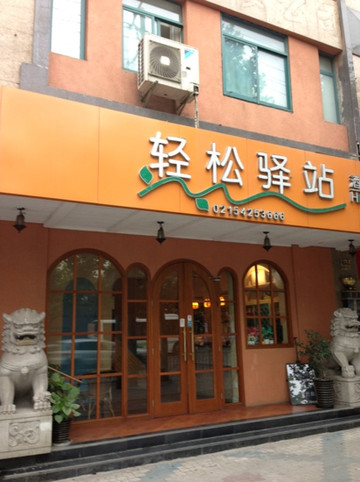 艾享时尚酒店(上海体育场地铁站天钥桥路店)主图
