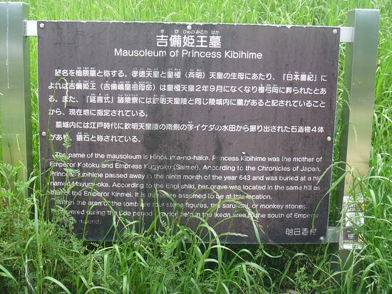 Tomb of Kibihime No Miko景点图片