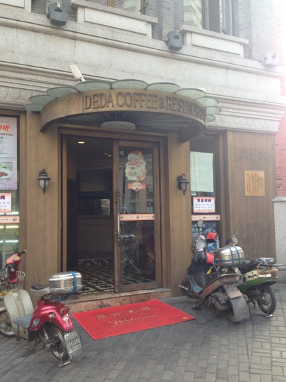 德大西菜社(云南南路店)