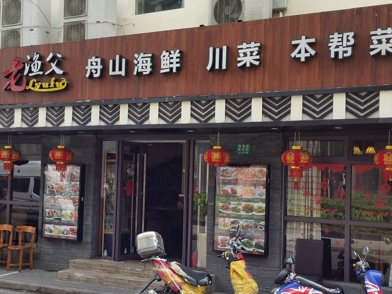 Lao YuFu ZhouShan Seafood Mian