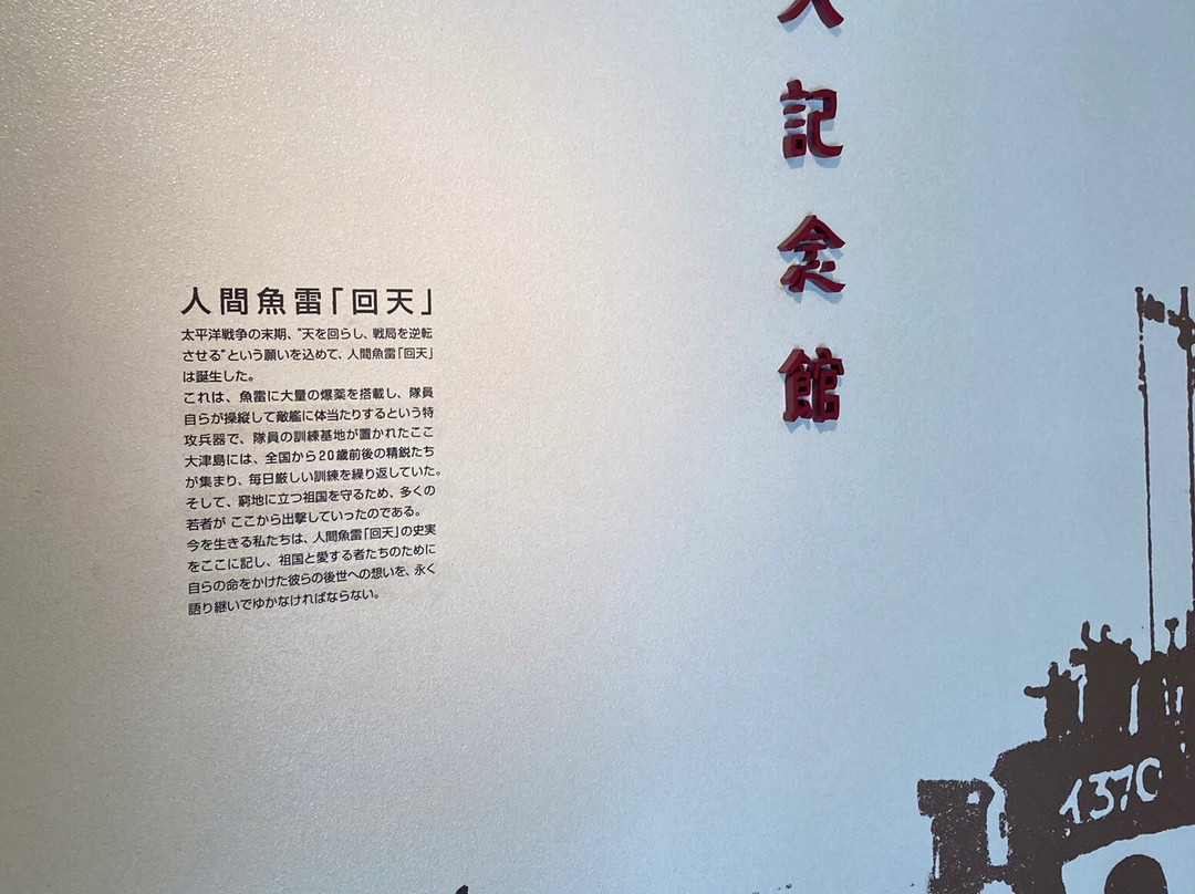 Kaiten Museum-周南市必去景点