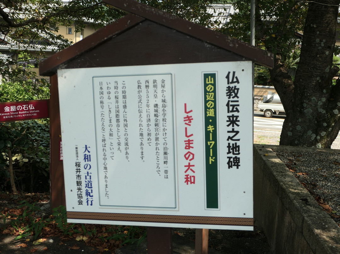 Bukkyo Denrai no Chi Monument-樱井市必去景点